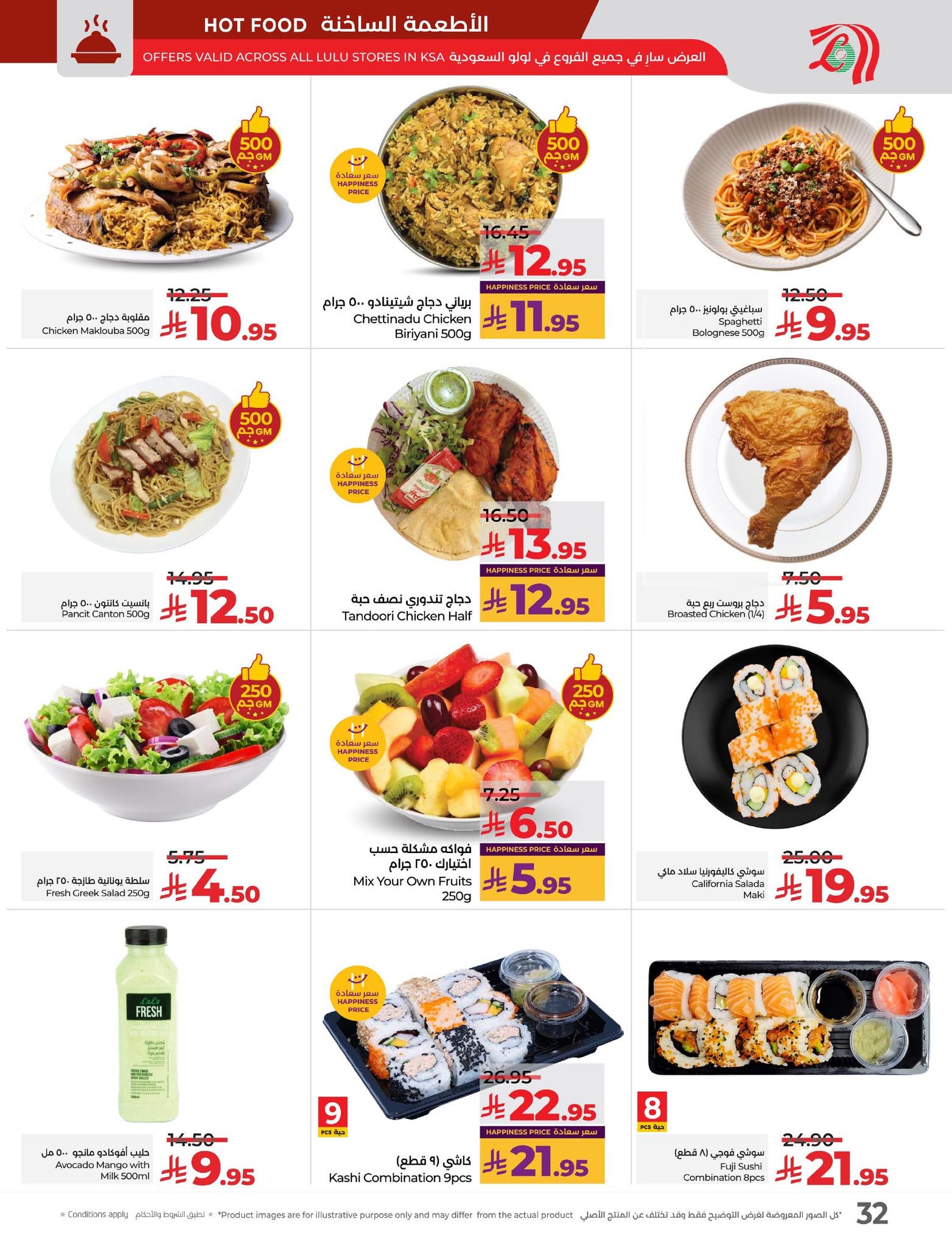 lulu-dammam-shati offers from 14oct to 4oct 2025 عروض لولو الدمام الشاطئ من 14 أكتوبر حتى 4 أكتوبر 2025 صفحة رقم 33